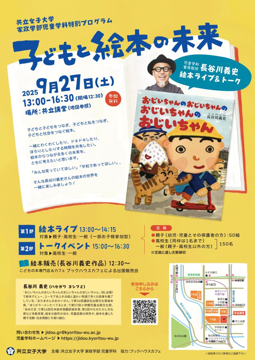 保護中: 児童学科特別プログラム『子どもと絵本の未来』